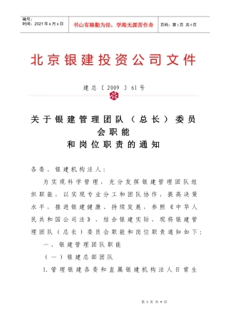 公文格式管理办法