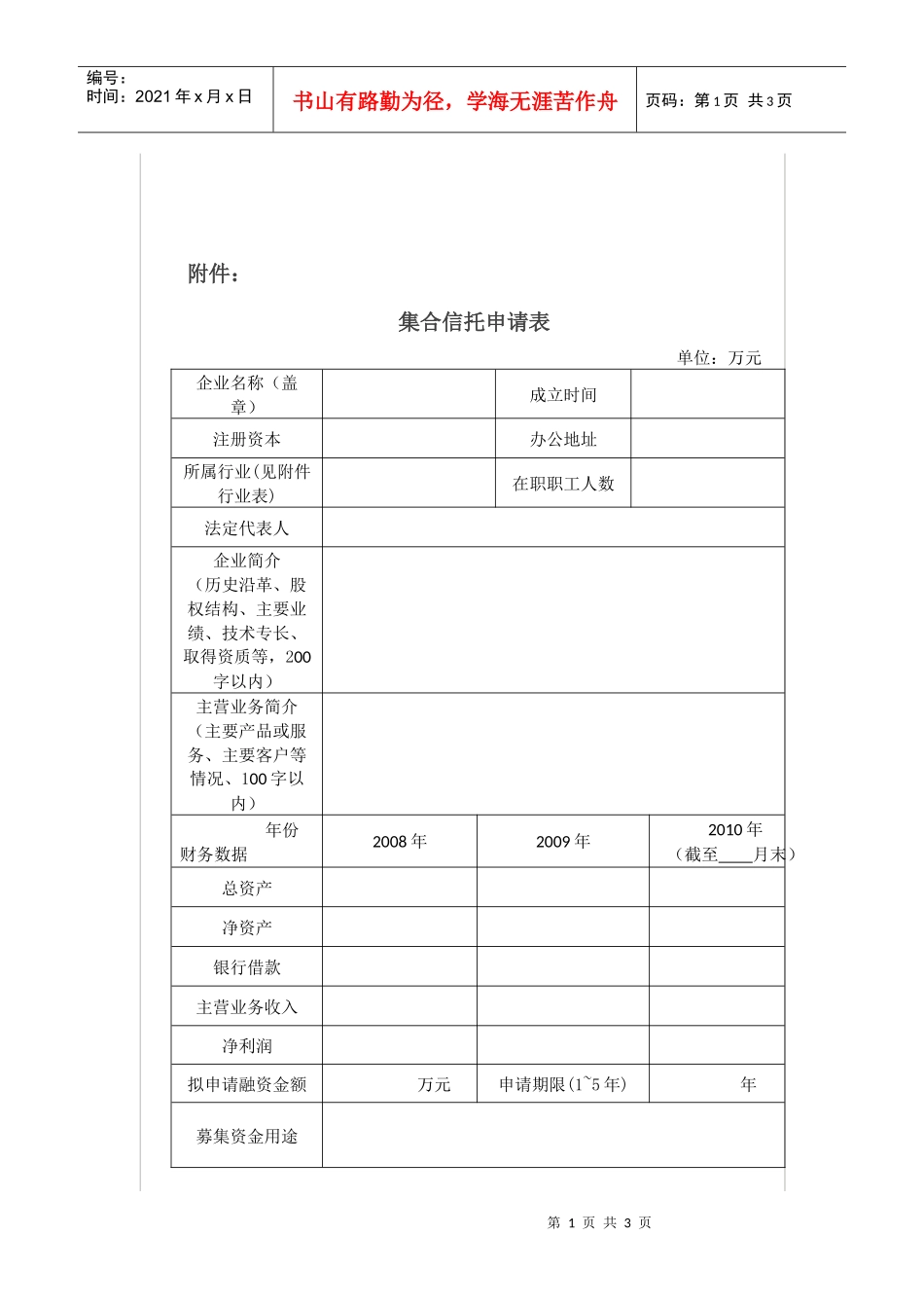 关于征集“集合信托”项目的通知_第1页