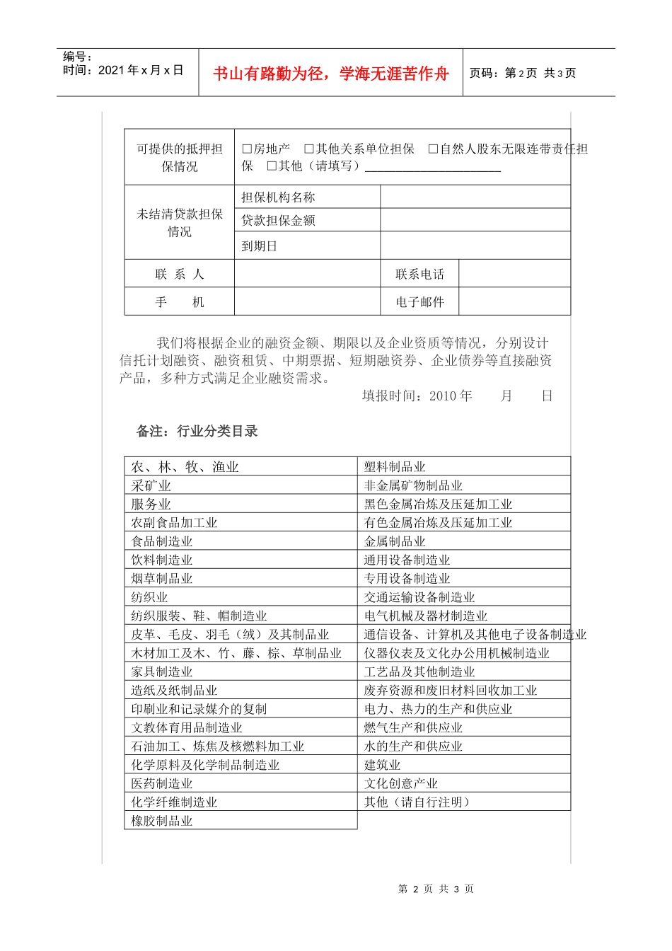关于征集“集合信托”项目的通知_第2页