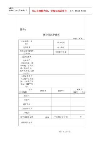 关于征集“集合信托”项目的通知