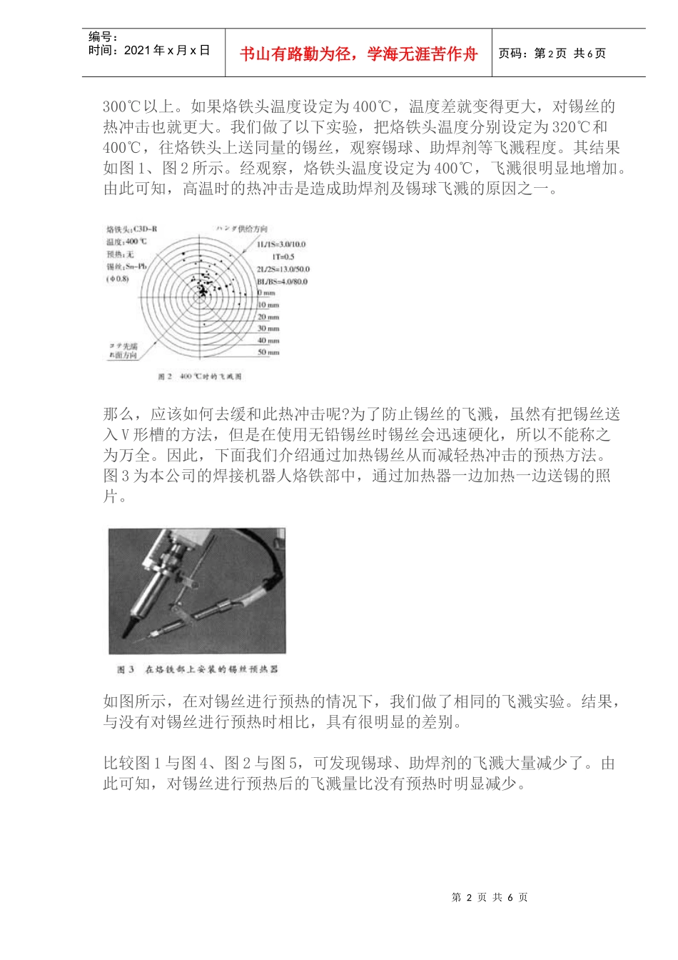 关于焊接方法中无铅锡问题与对策_第2页