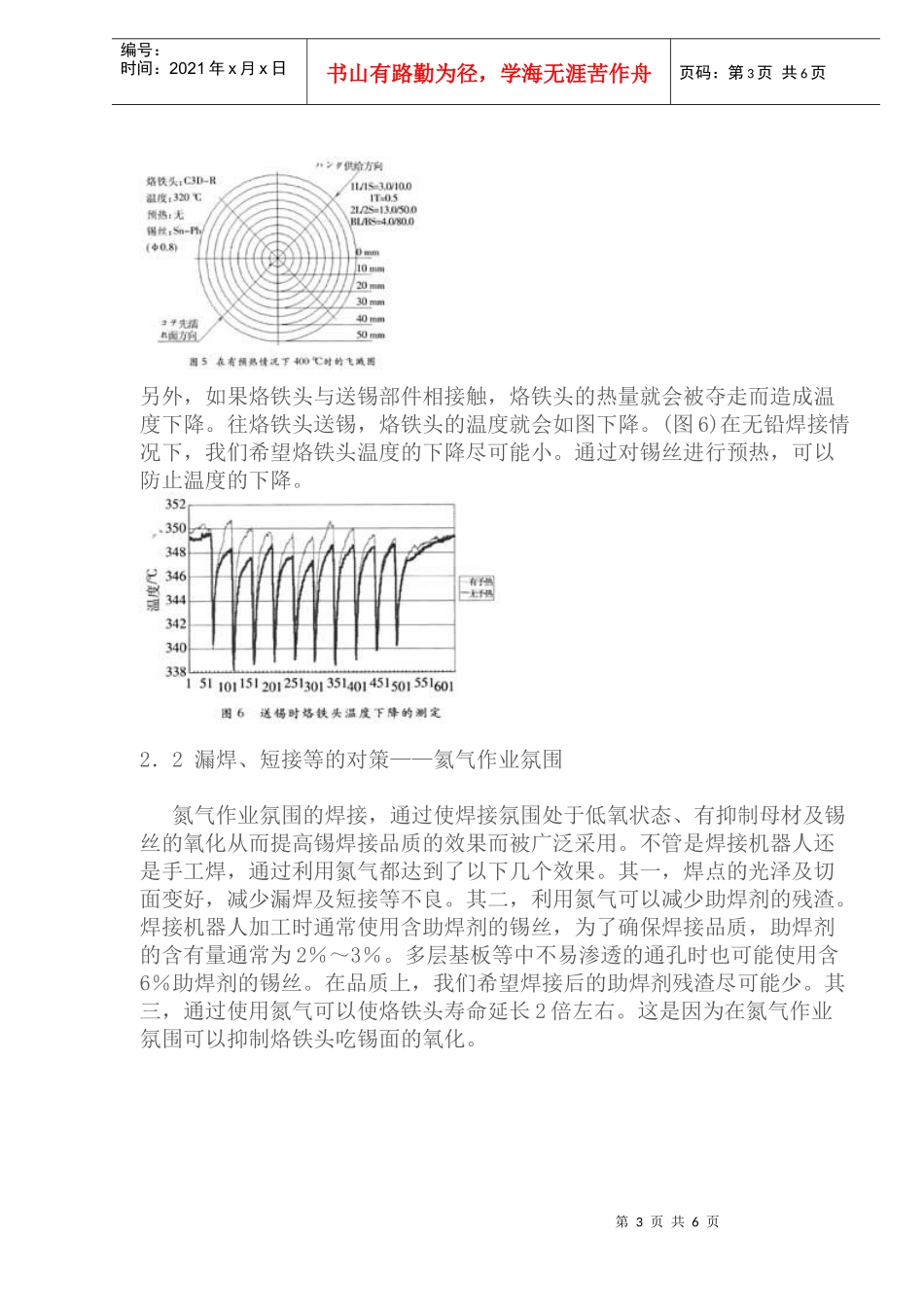 关于焊接方法中无铅锡问题与对策_第3页