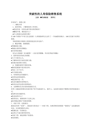 吴学文突破性的人寿保险销售系统