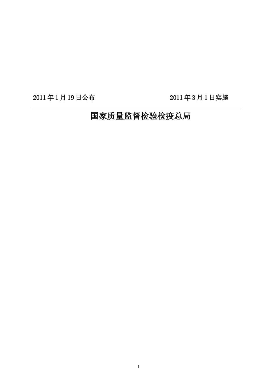 内燃机产品生产许可证实施细则_第2页
