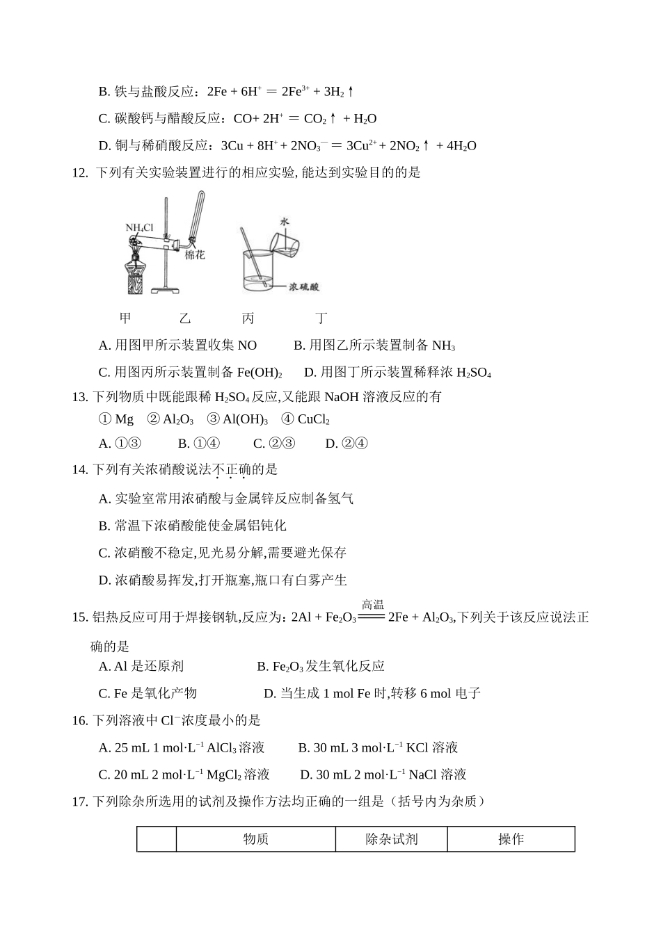 宿迁市学年度第一学期期末考试高一化学_第2页