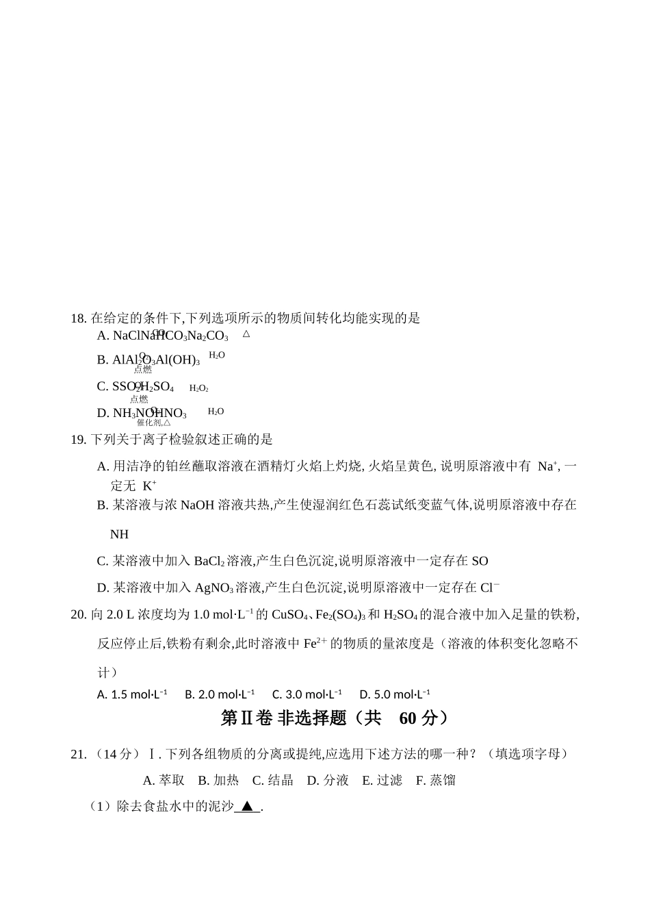 宿迁市学年度第一学期期末考试高一化学_第3页