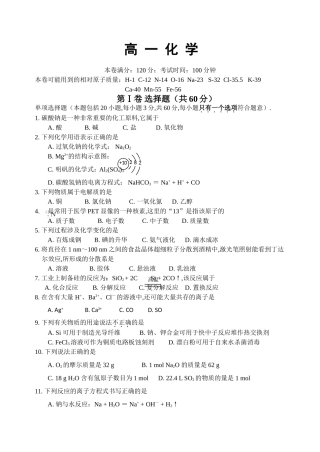宿迁市学年度第一学期期末考试高一化学