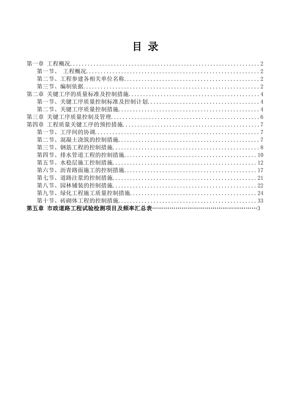 关键工序质量策划方案_第1页