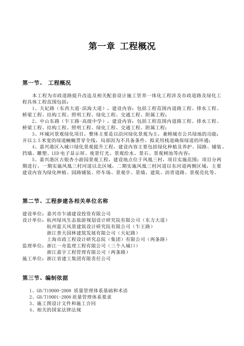 关键工序质量策划方案_第2页