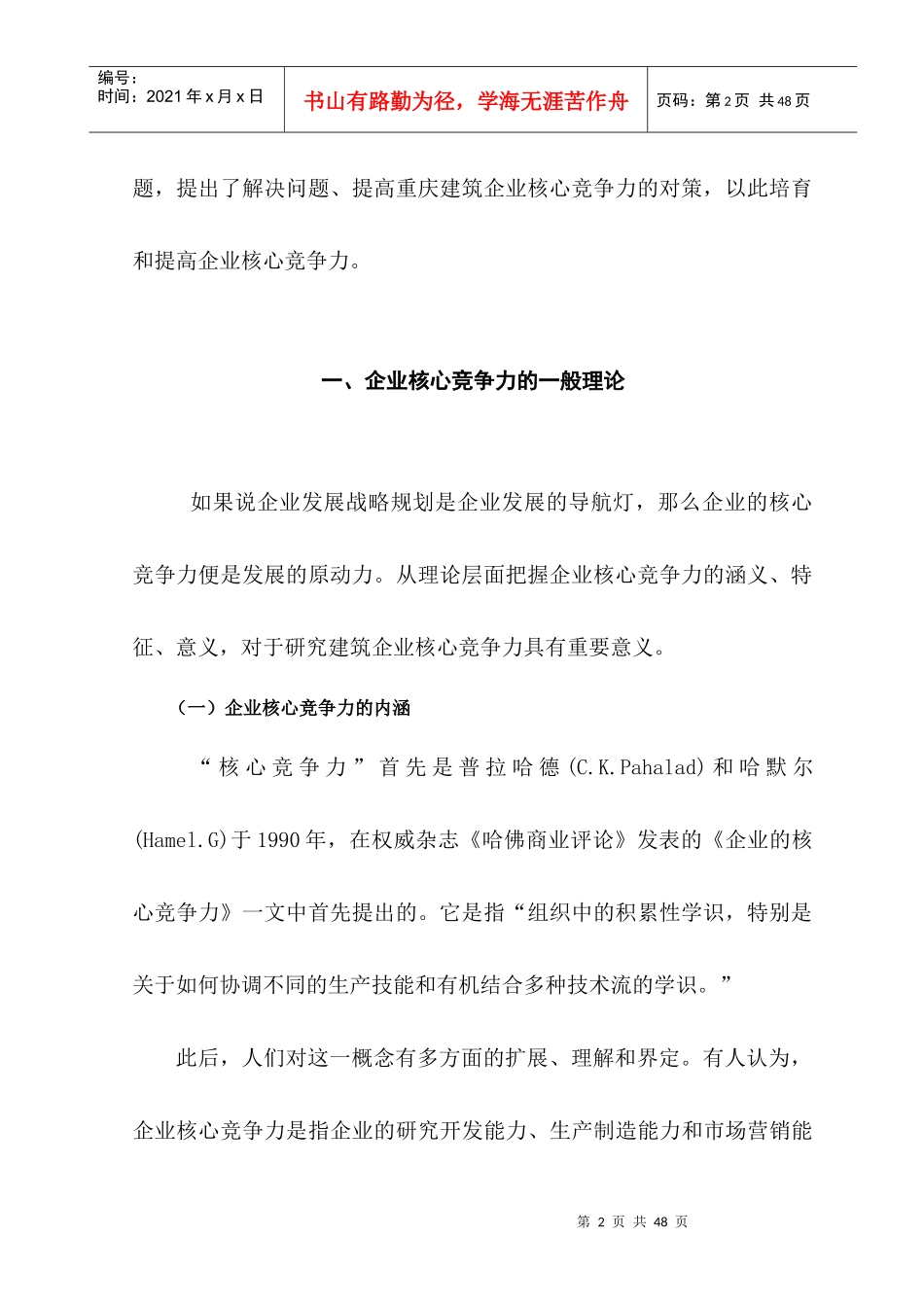 关于提高重庆建筑企业核心竞争力的思考_第2页