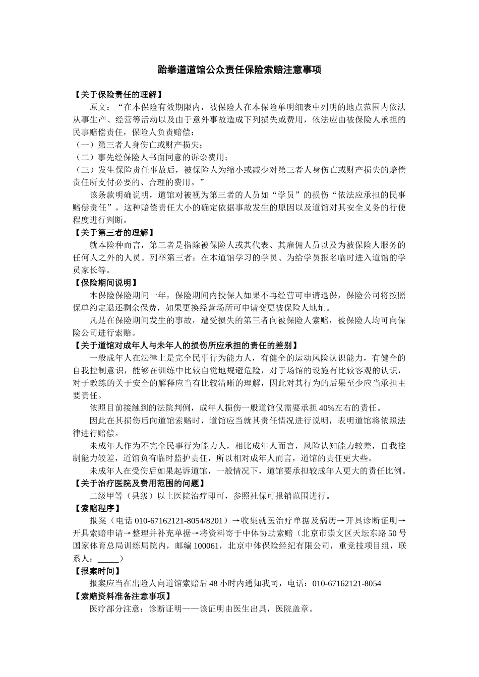 各险种所需资料清单-中体保险经纪有限公司_第1页