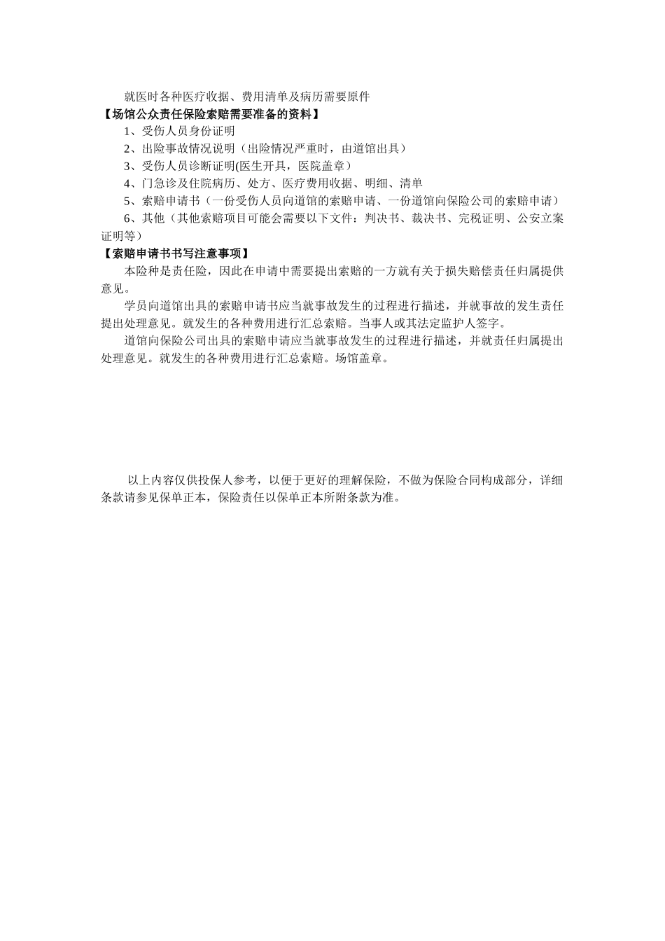 各险种所需资料清单-中体保险经纪有限公司_第2页