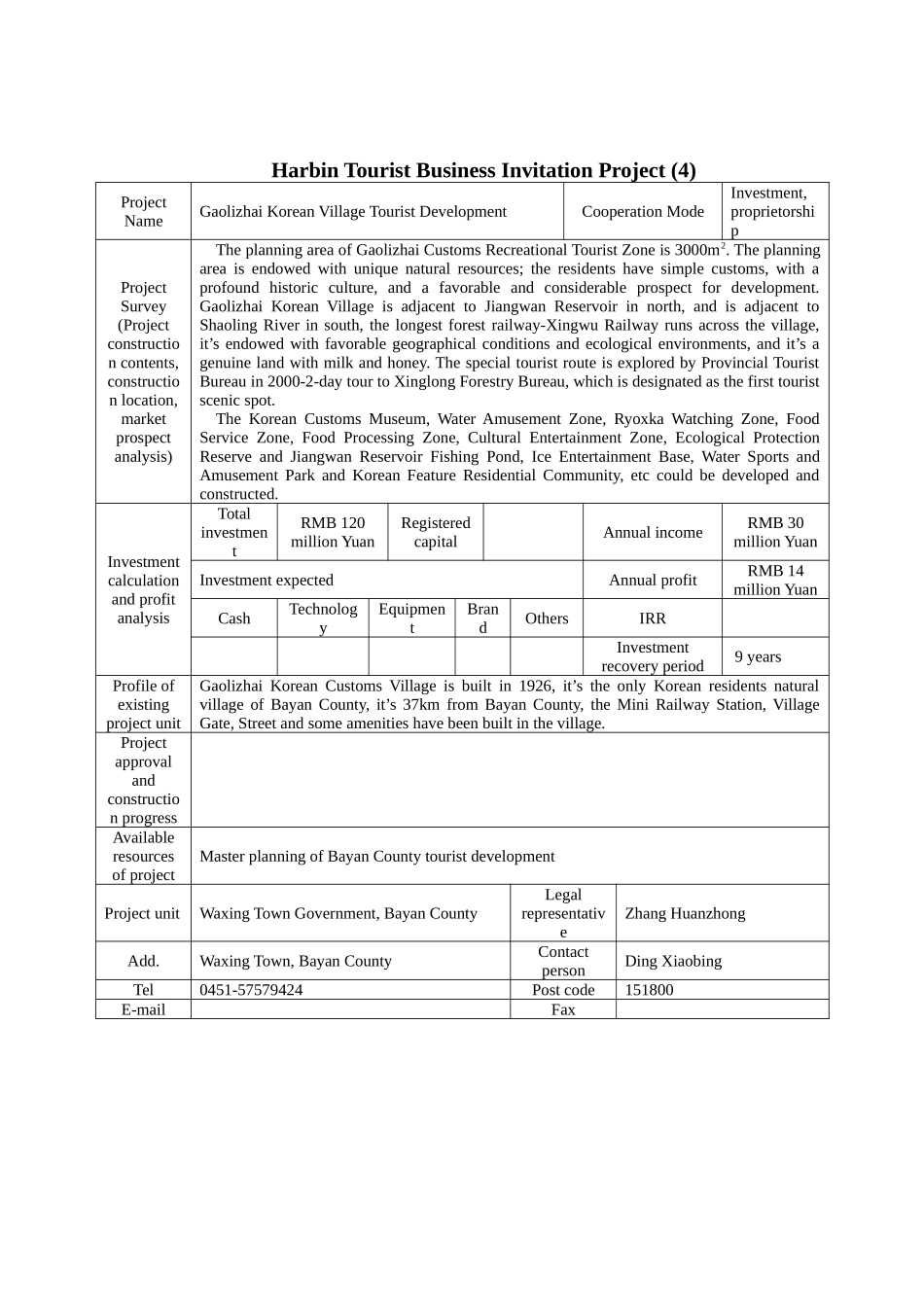 哈尔滨市旅游招商项目（四）_第2页