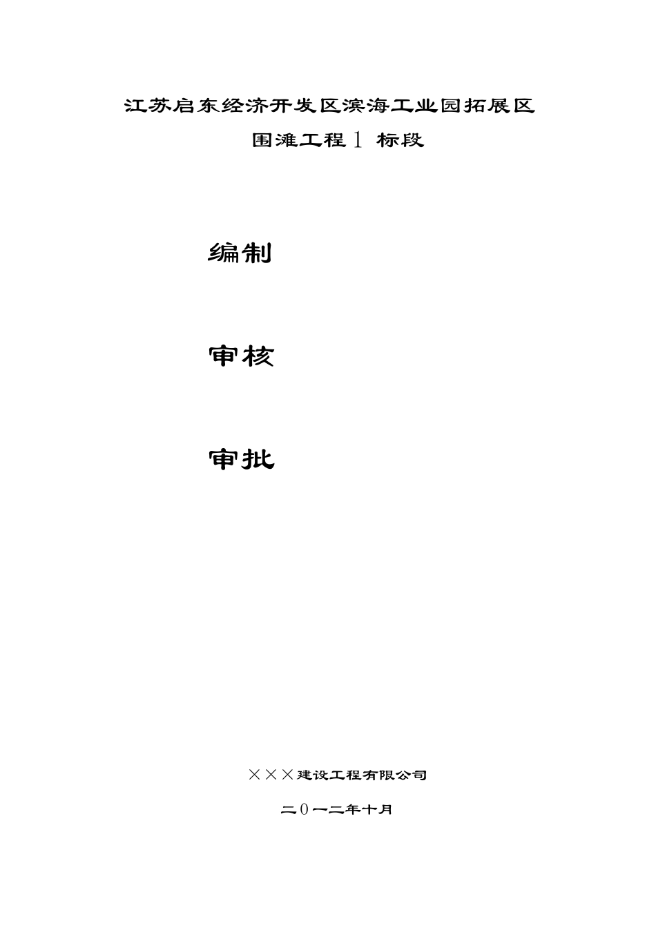 围滩工程施工组织设计_第2页