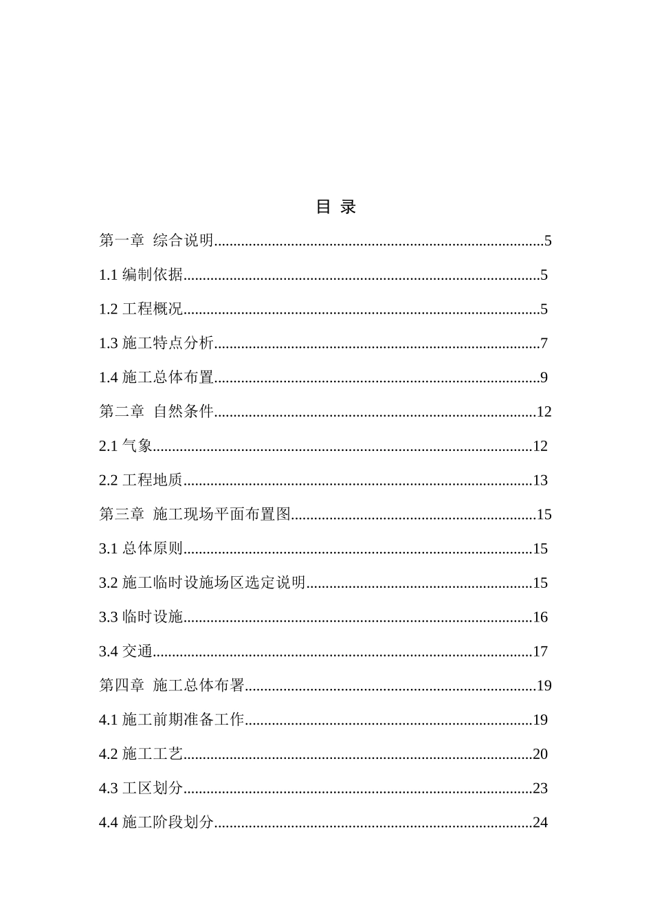 围滩工程施工组织设计_第3页
