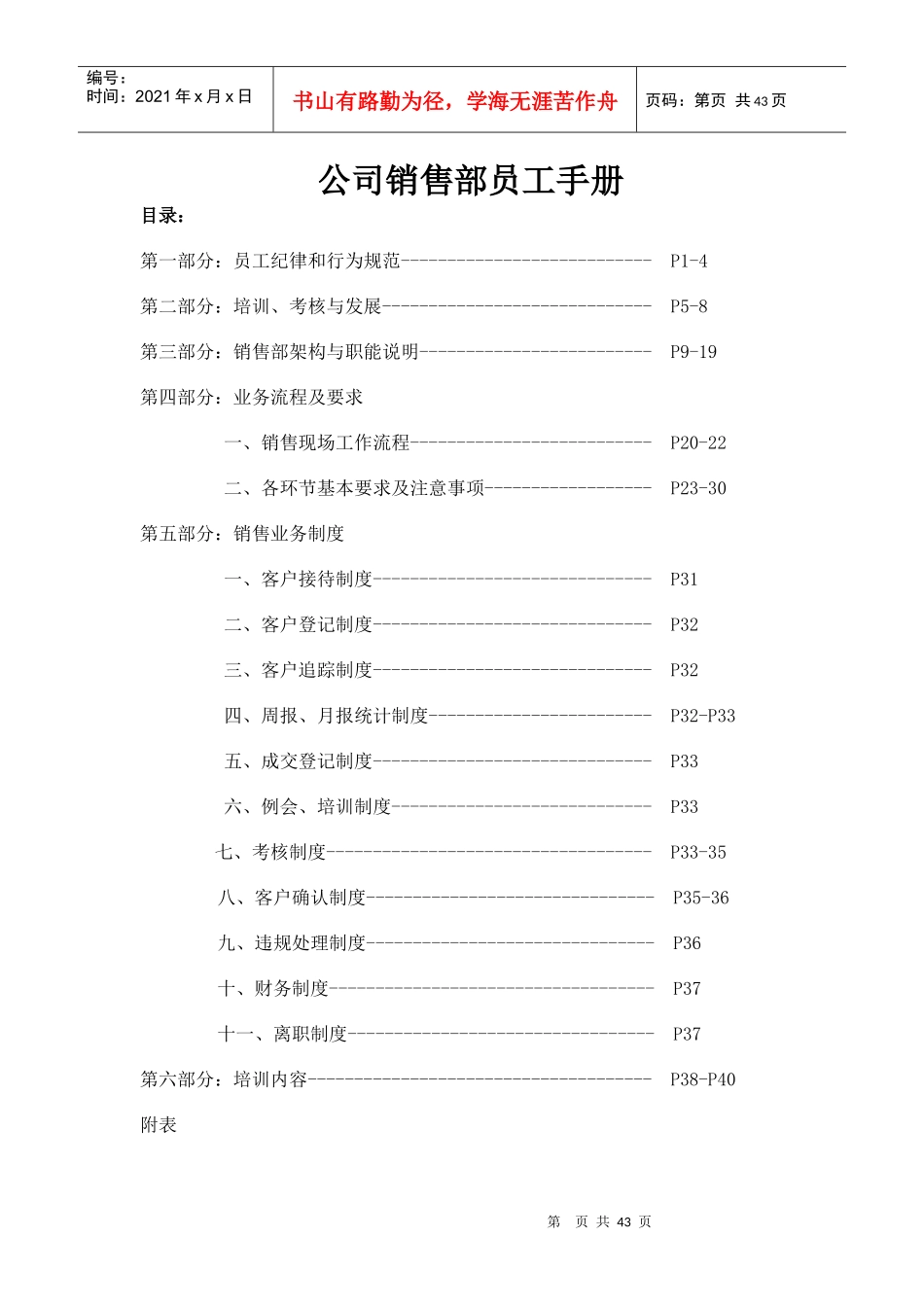 公司销售部员工手册_第1页
