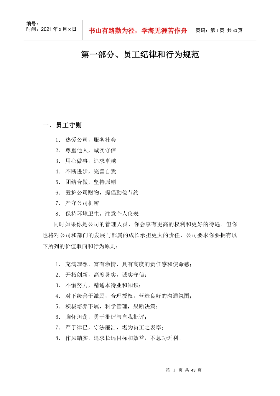 公司销售部员工手册_第2页