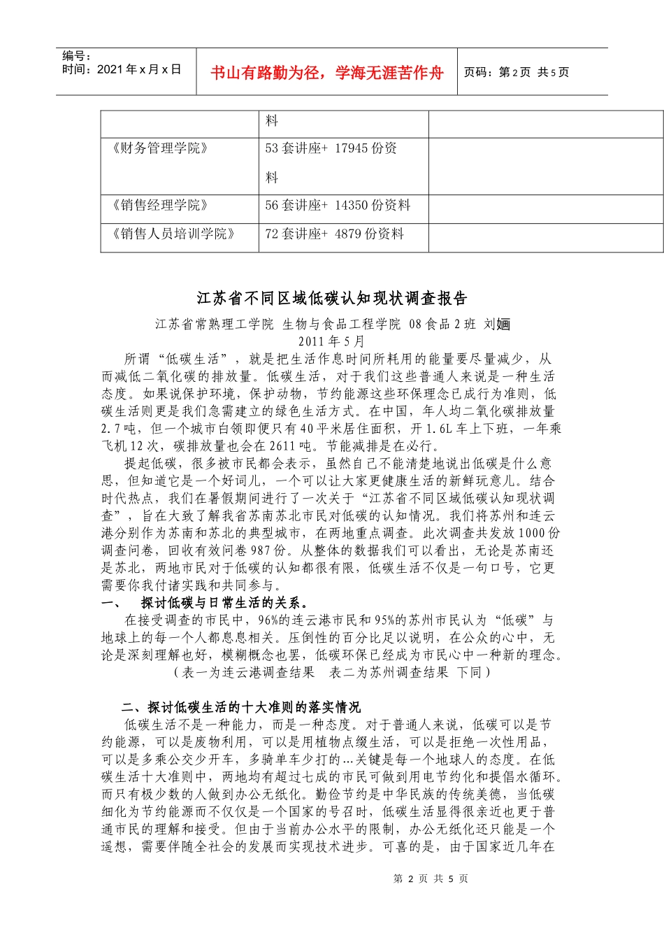 关于江苏省不同区域低碳认知现状调查报告_第2页