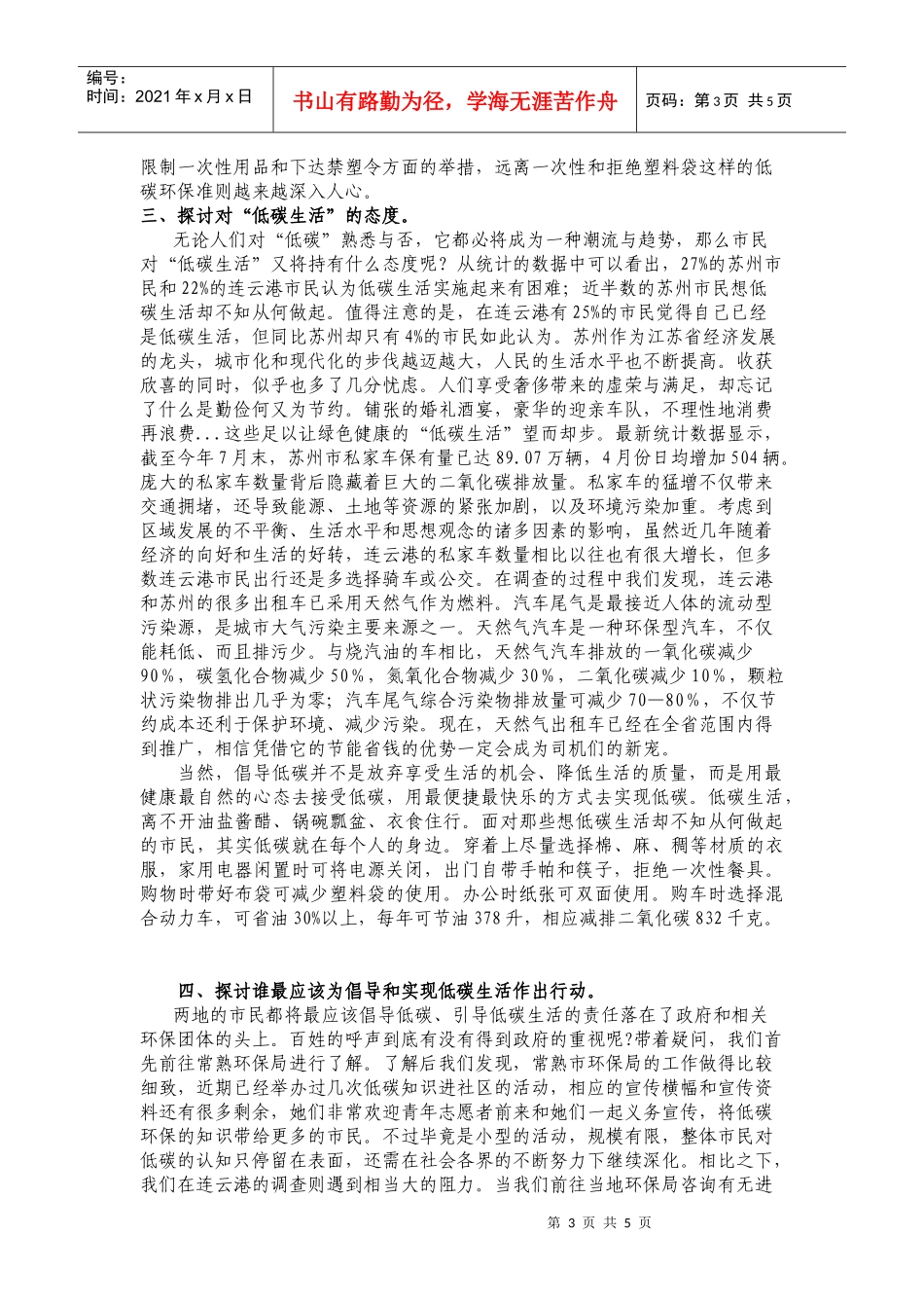 关于江苏省不同区域低碳认知现状调查报告_第3页