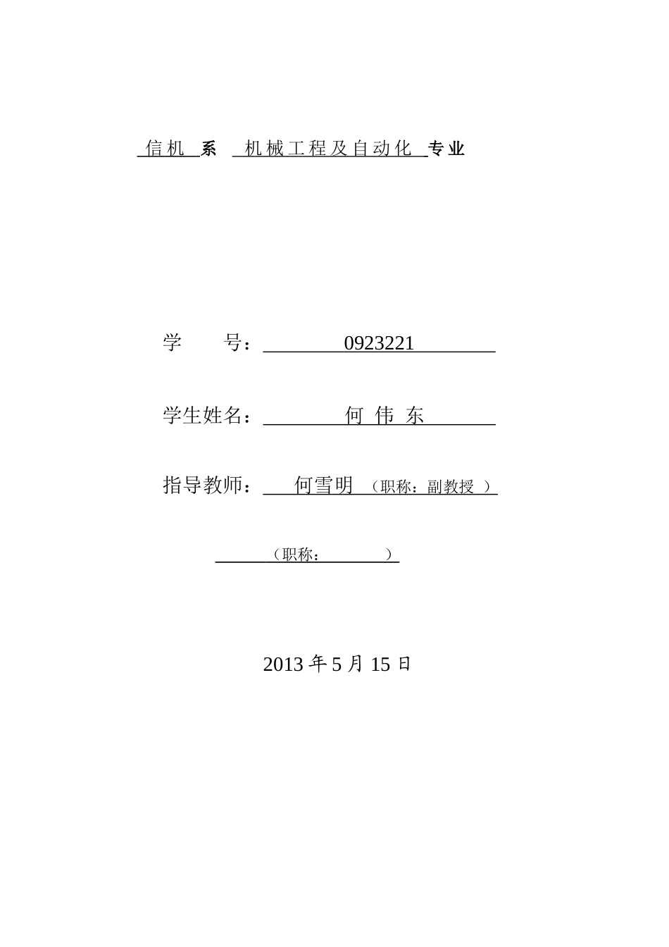 围板包装箱自动生产线上料与拼接装置设计_第2页