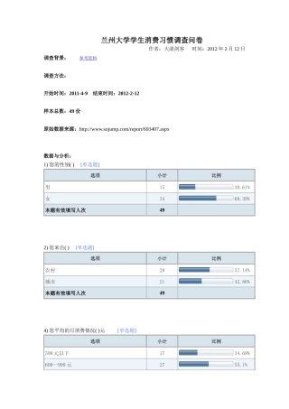 兰州大学学生消费习惯调查问卷