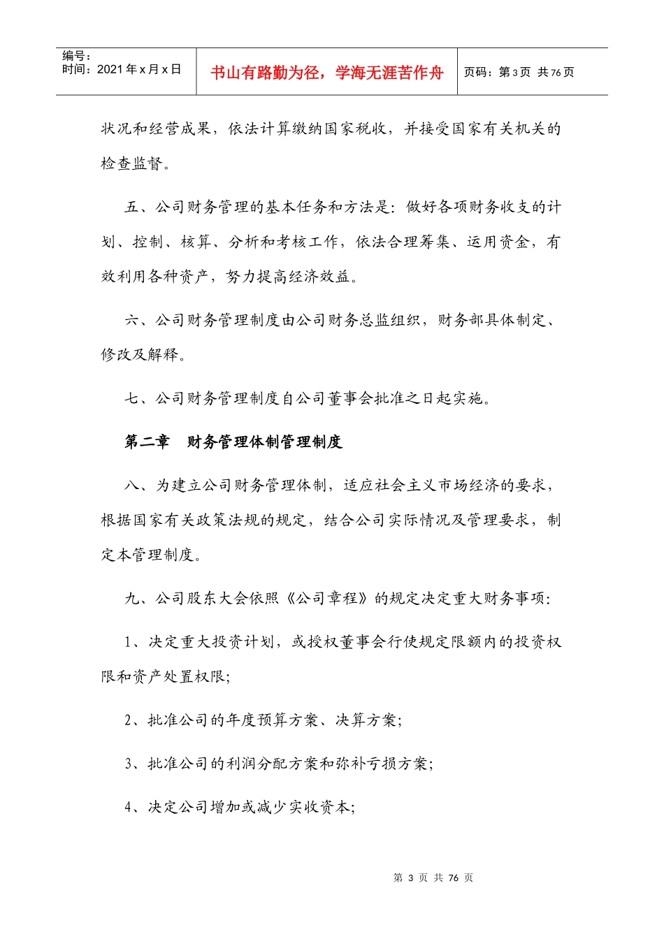 公司财务管理基础制度解析_第3页