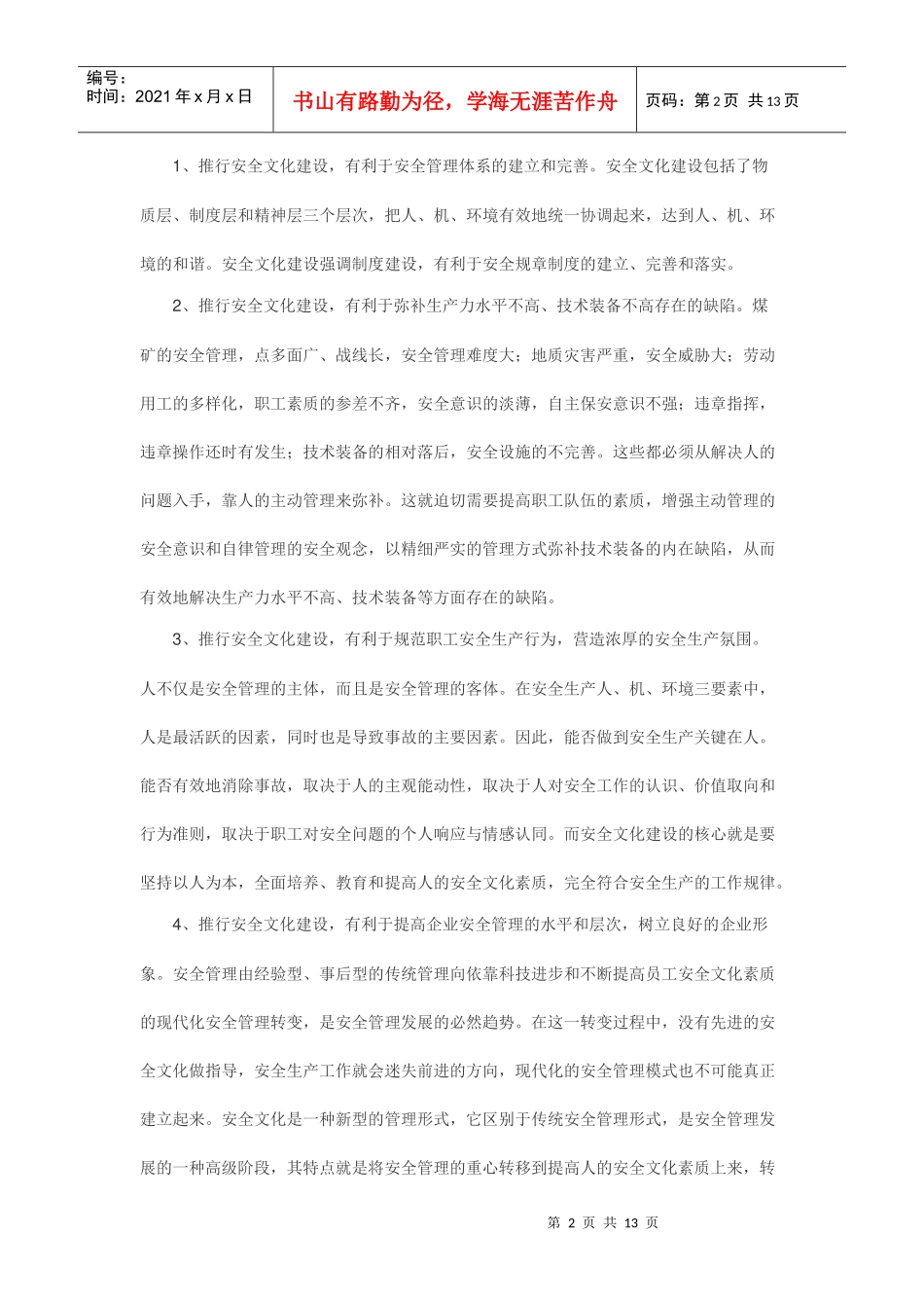 关于煤炭企业安全文化建设的实践与思考_第2页