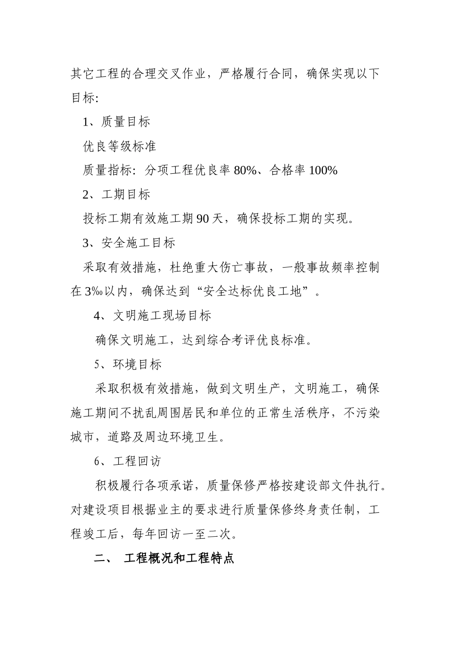 厂房工程施工组织设计方案_第2页