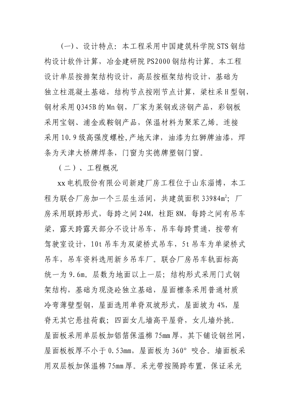 厂房工程施工组织设计方案_第3页