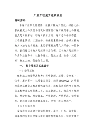 厂房工程施工组织设计方案