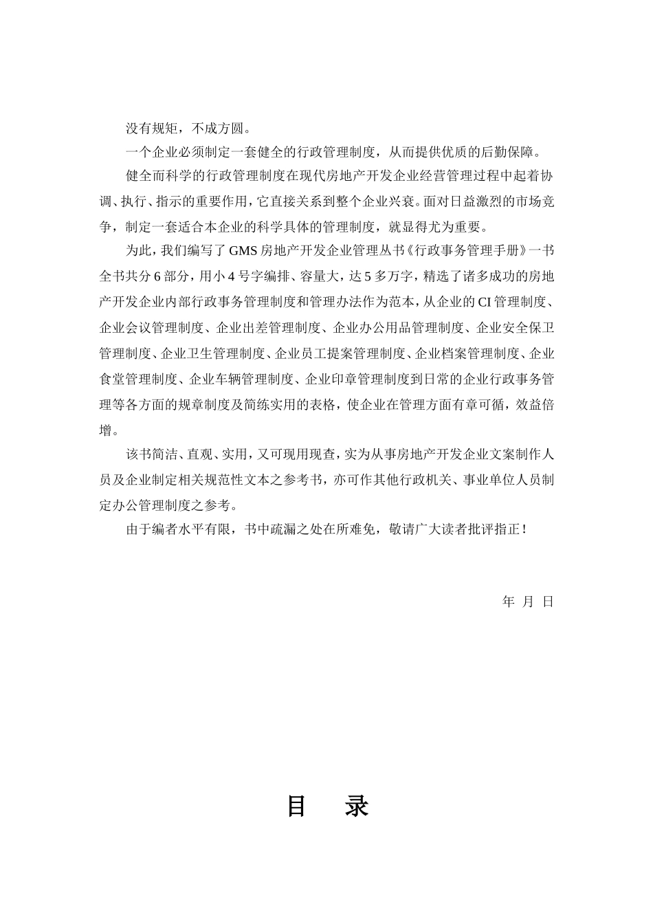 公司行政事务管理综合手册_第2页