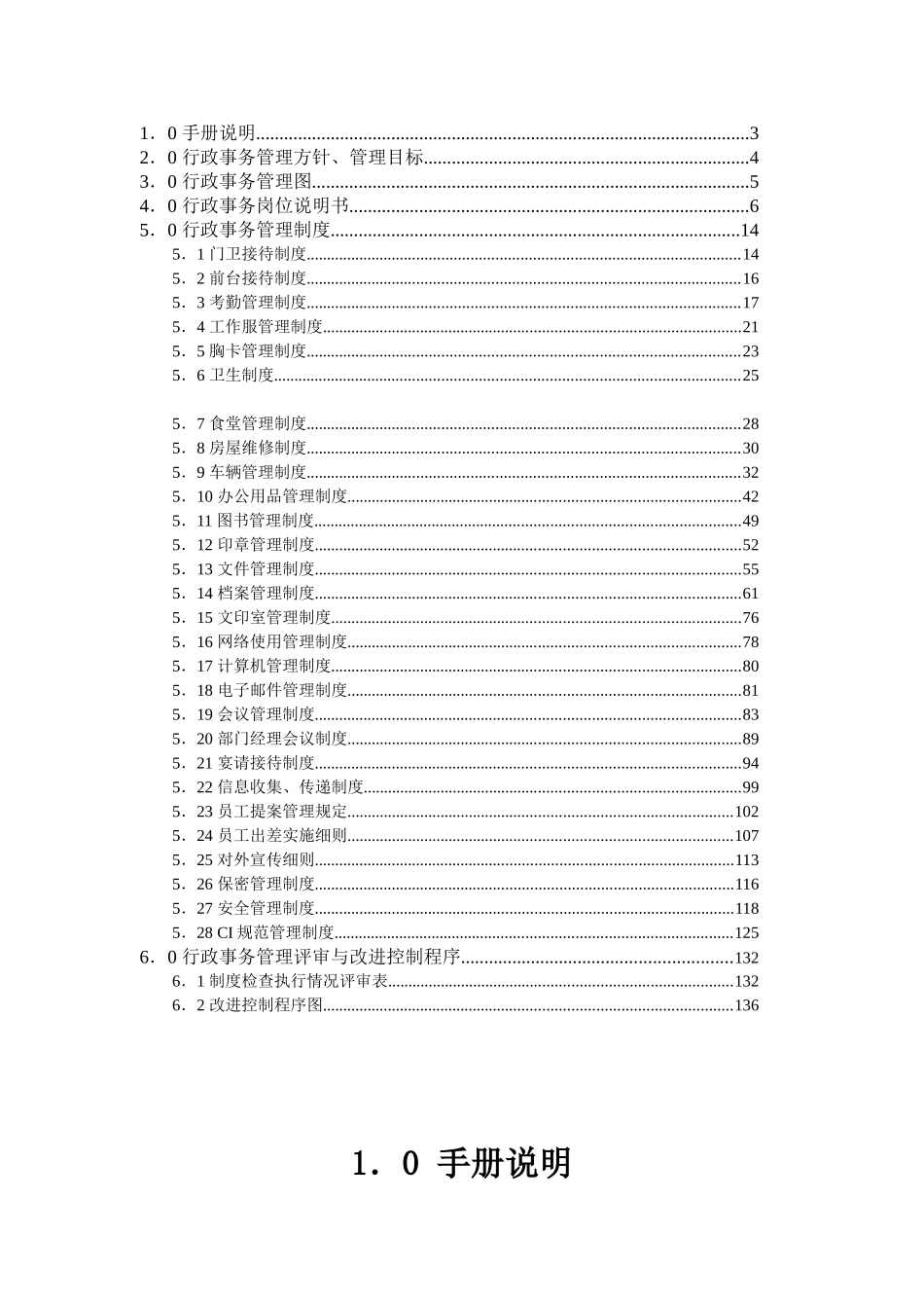 公司行政事务管理综合手册_第3页