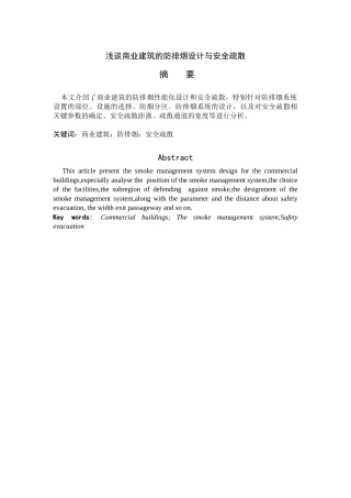 商业建筑防排烟与安全疏散性能化设计