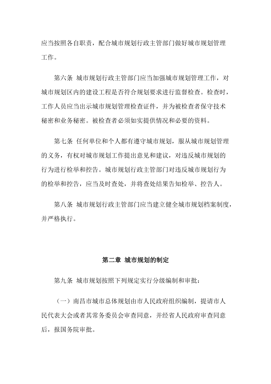 南昌市城市规划管理规定_第3页