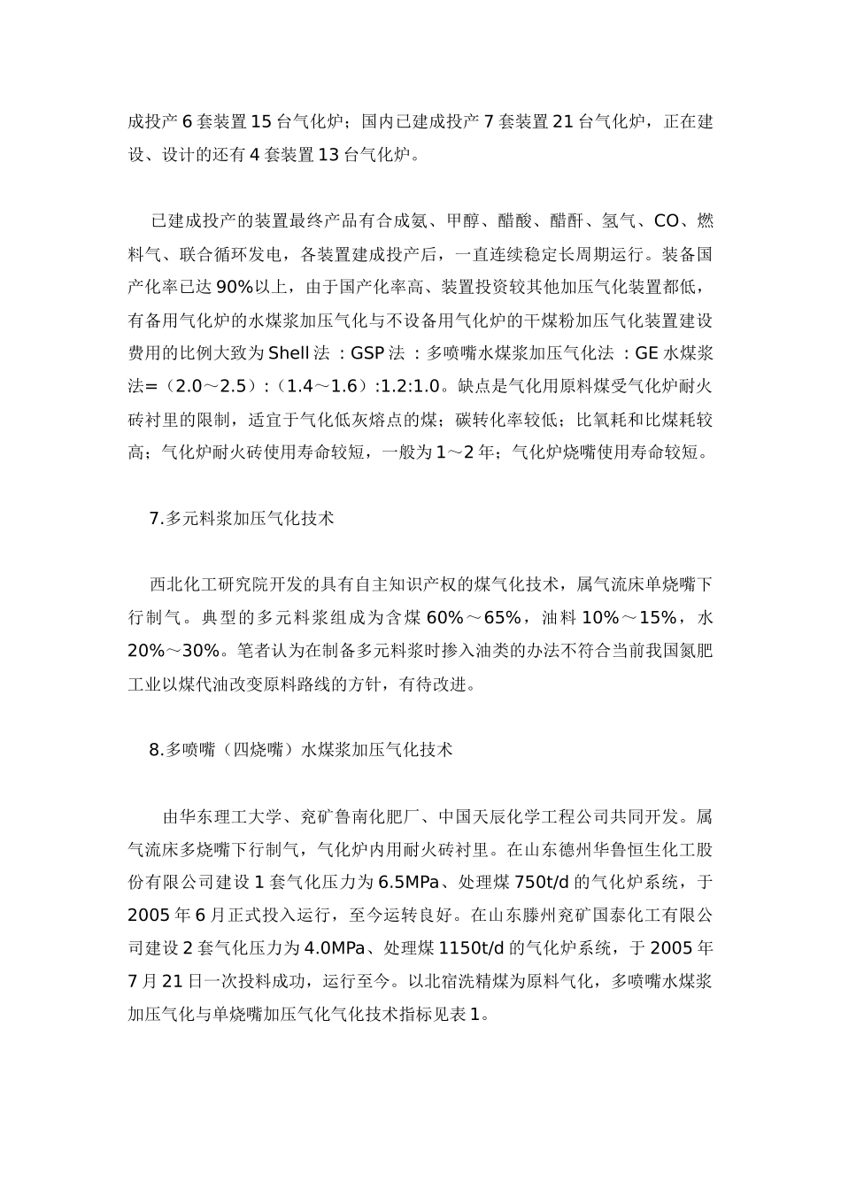 国内外煤气化技术比较_第3页