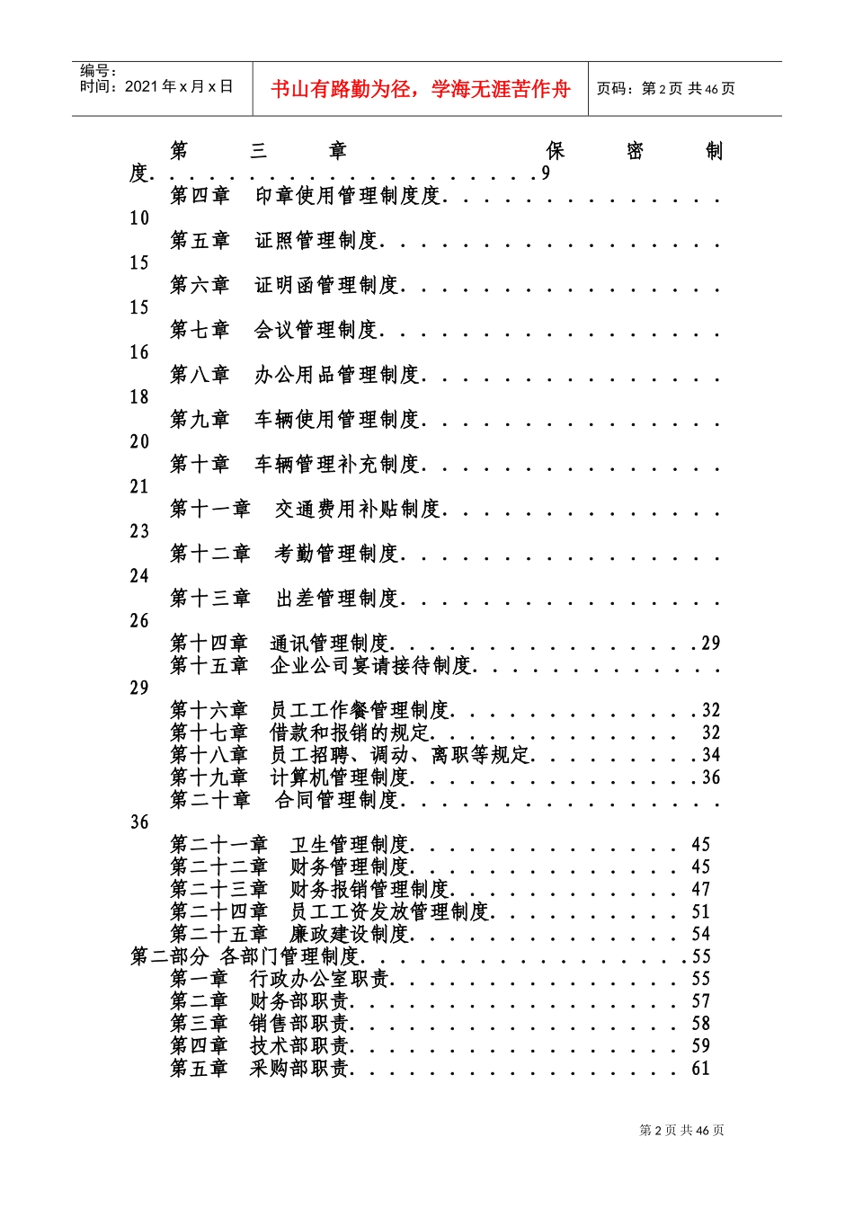公司管理制度大全=(DOC63页)_第2页