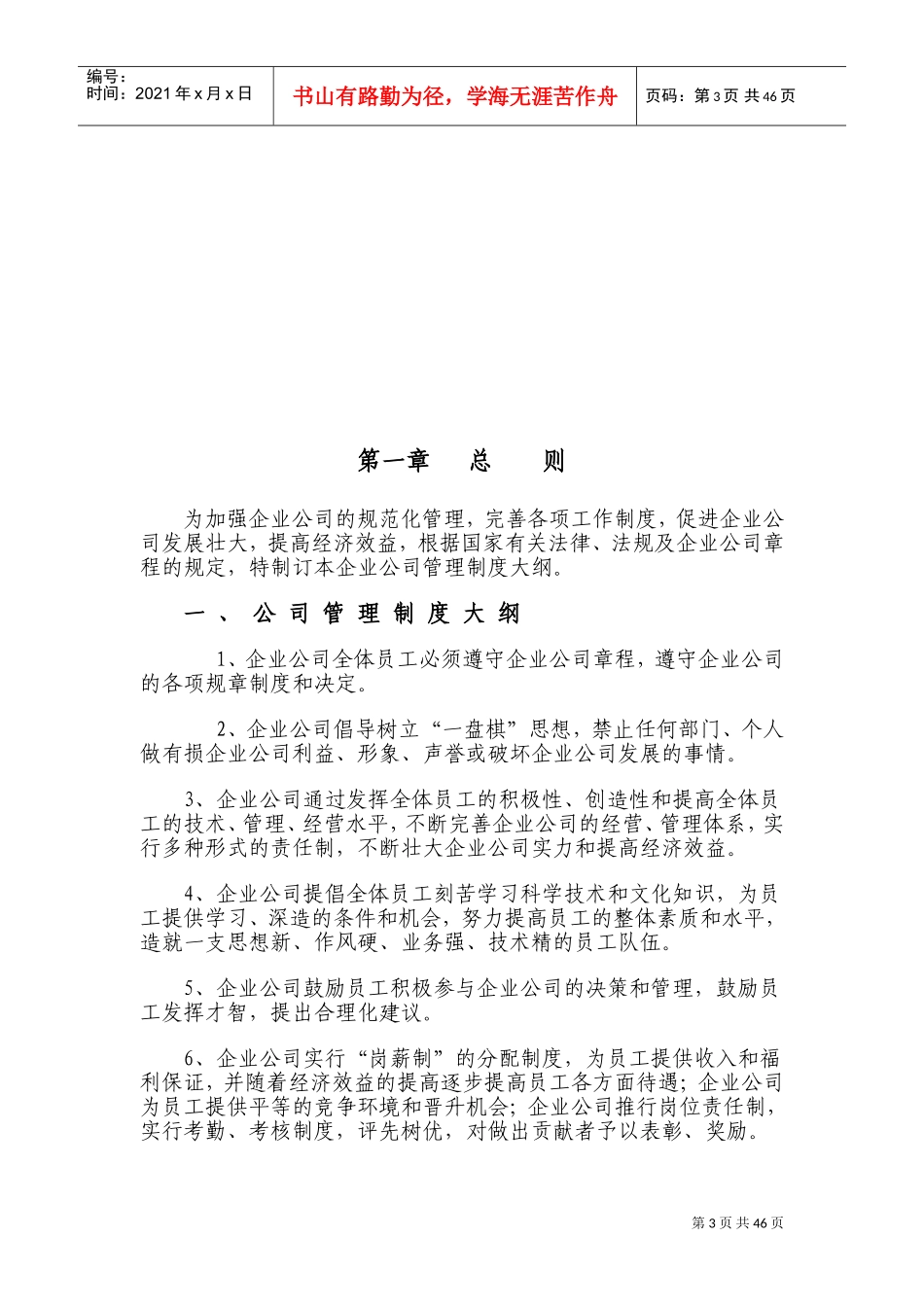 公司管理制度大全=(DOC63页)_第3页