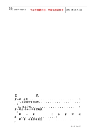 公司管理制度大全=(DOC63页)