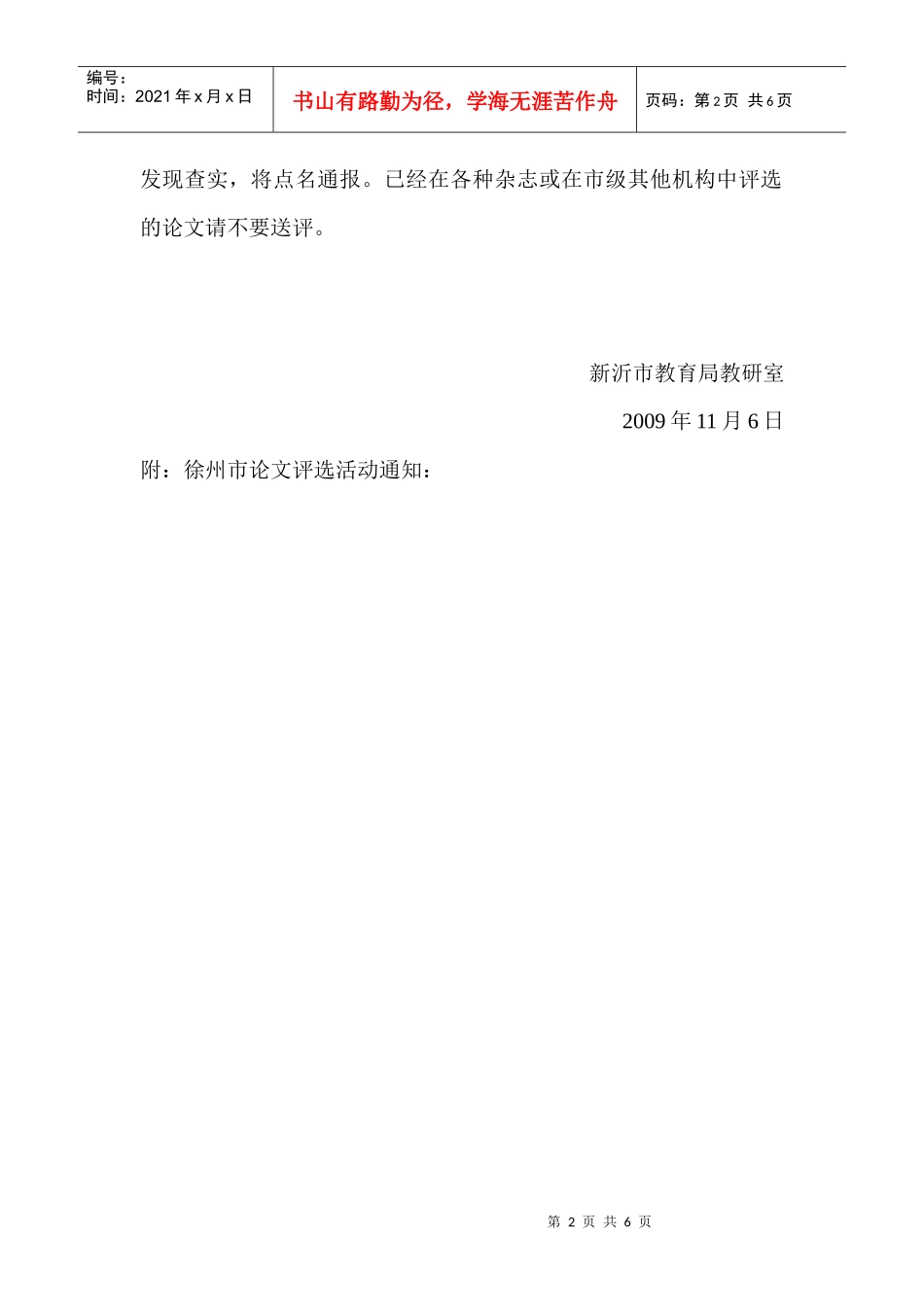 关于举办徐州市第六届中小学“创新杯”暨新沂市第六届中小学“_第2页