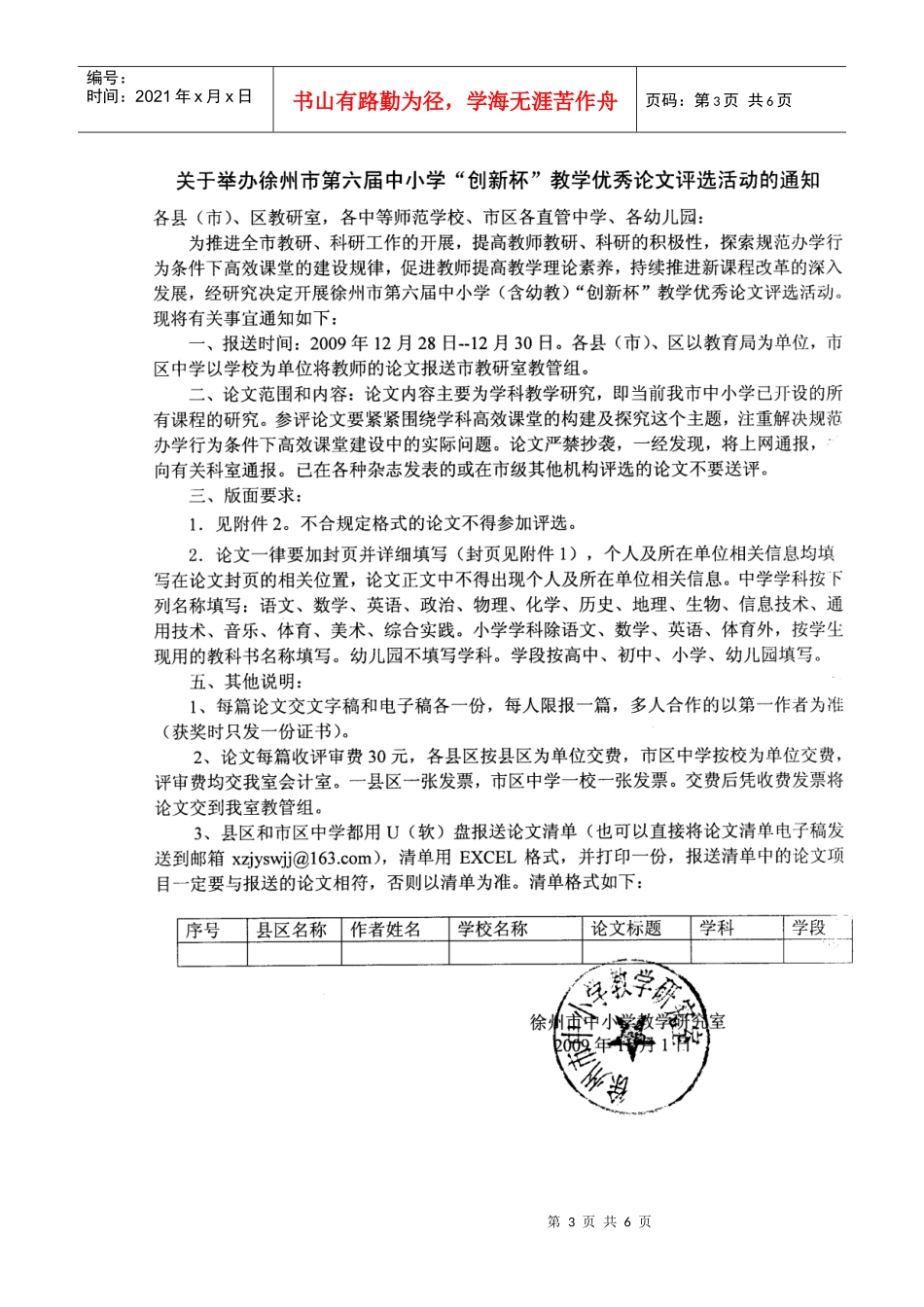 关于举办徐州市第六届中小学“创新杯”暨新沂市第六届中小学“_第3页
