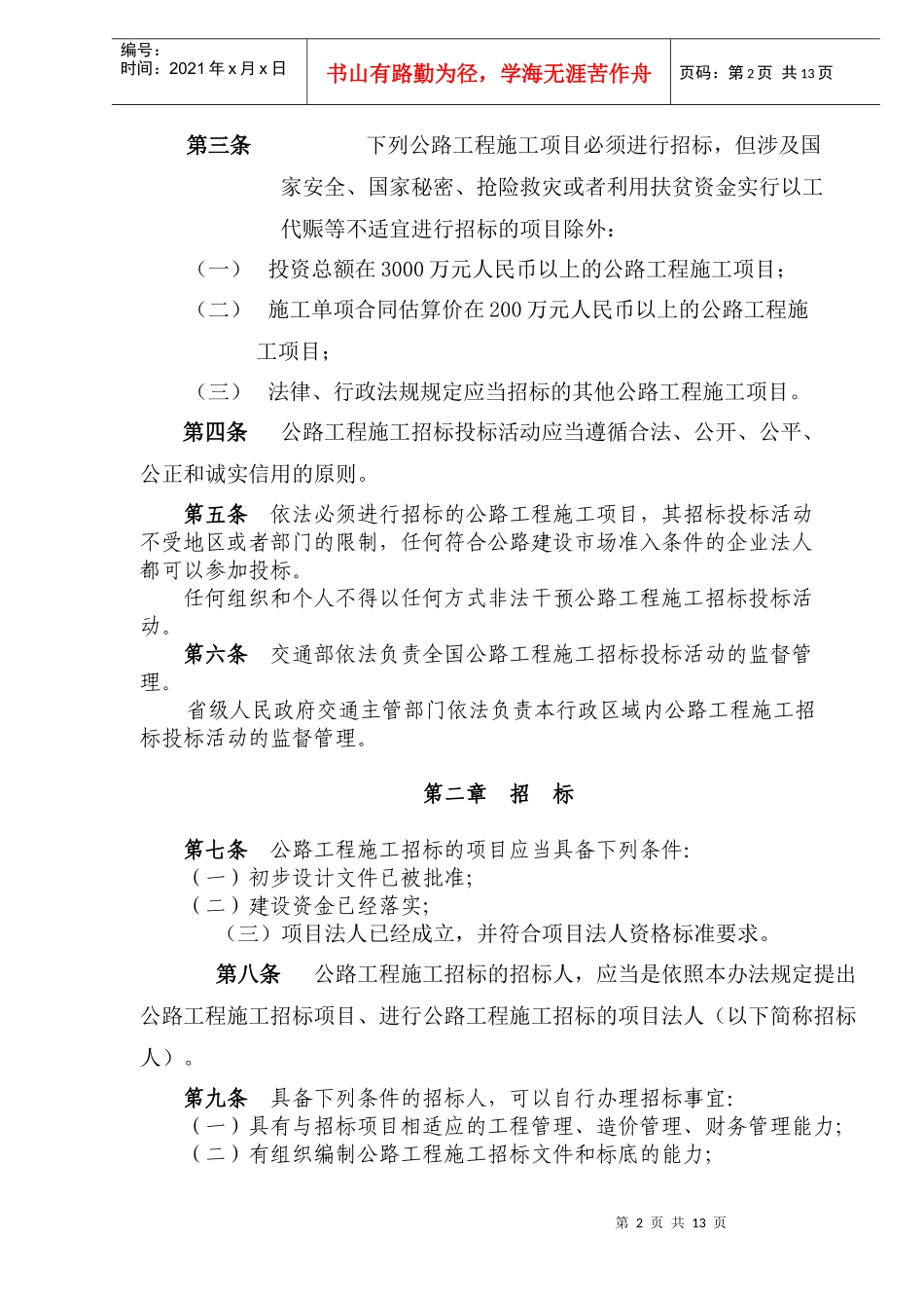 公路工程施工招标投标管理办法(doc18)_第2页
