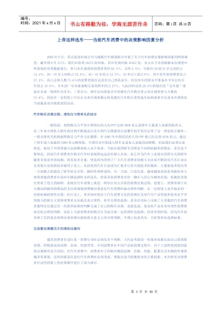 关于汽车消费决策影响因素的网络调查--零点前进咨询公司与搜狐