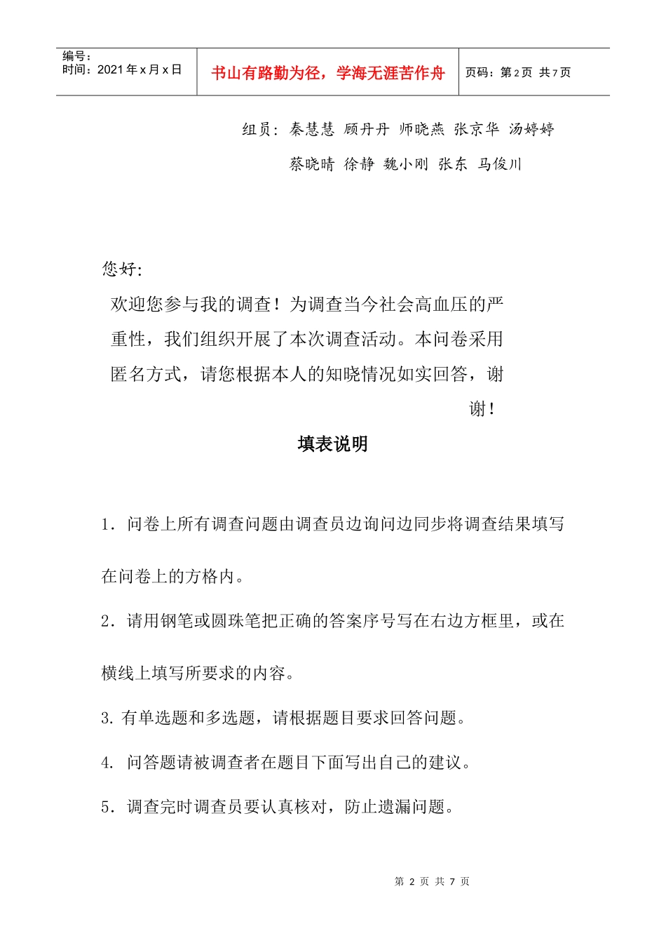 关于护理学系高血压的调查问卷_第2页