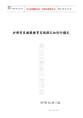 关于护理学系高血压的调查问卷