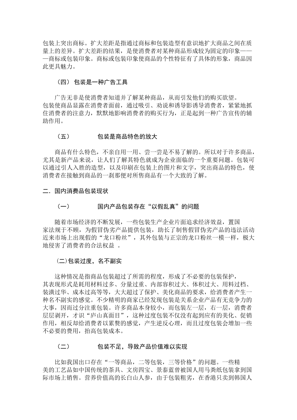 国内消费品包装现状和包装策略研究_第3页