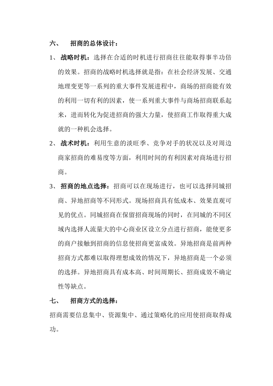 商业地产招商思路及技巧范本_第3页