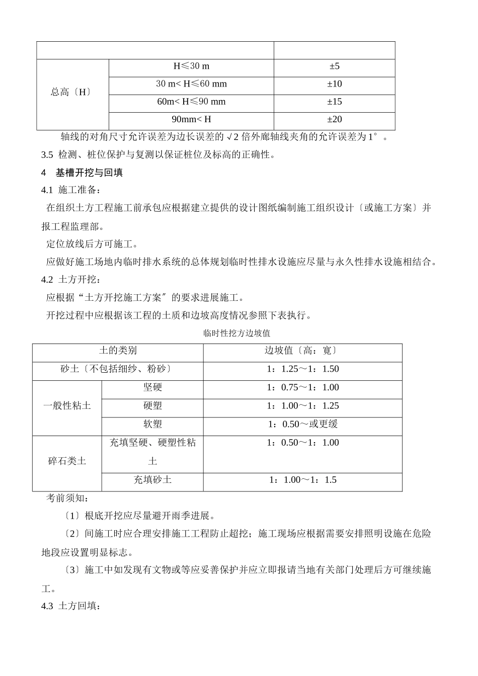 土建监理实施细则zz_第3页