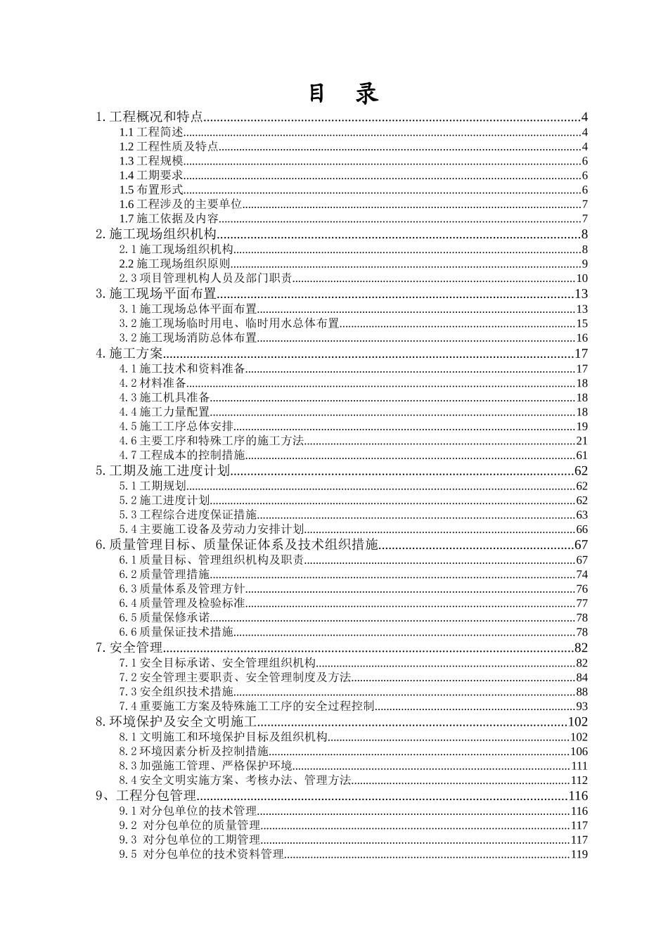 千伏换流站工程项目管理实施规划施工组织设计_第3页