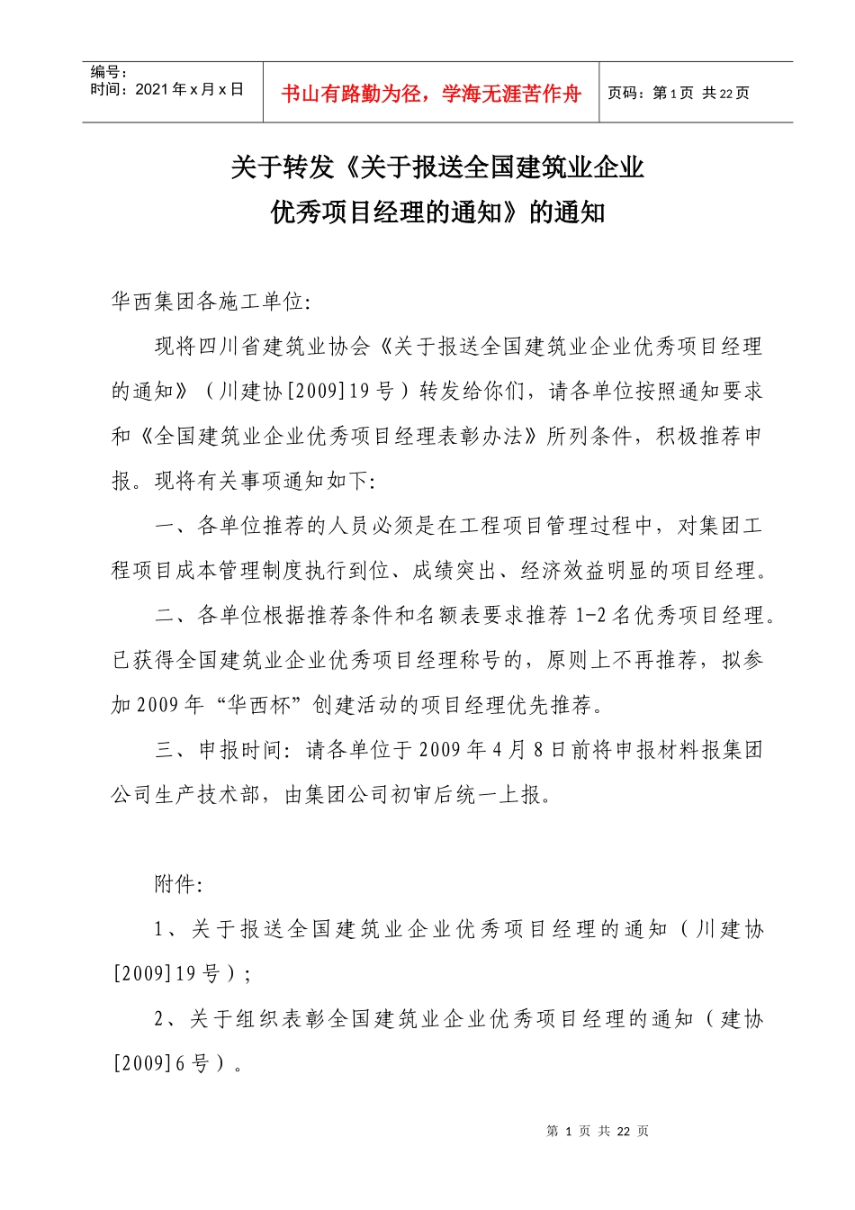 关于转发关于报送全国建筑业企业_第1页