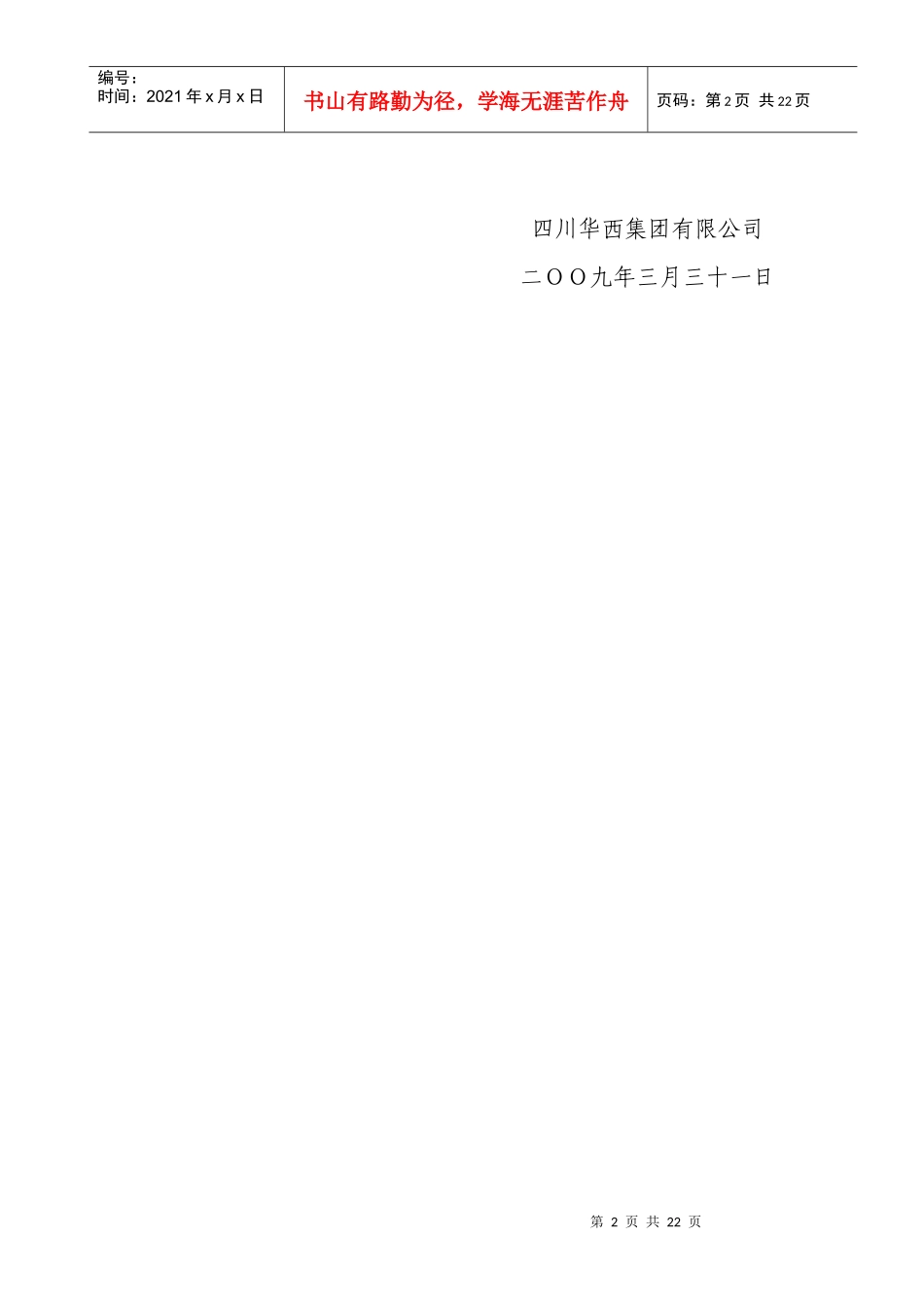 关于转发关于报送全国建筑业企业_第2页